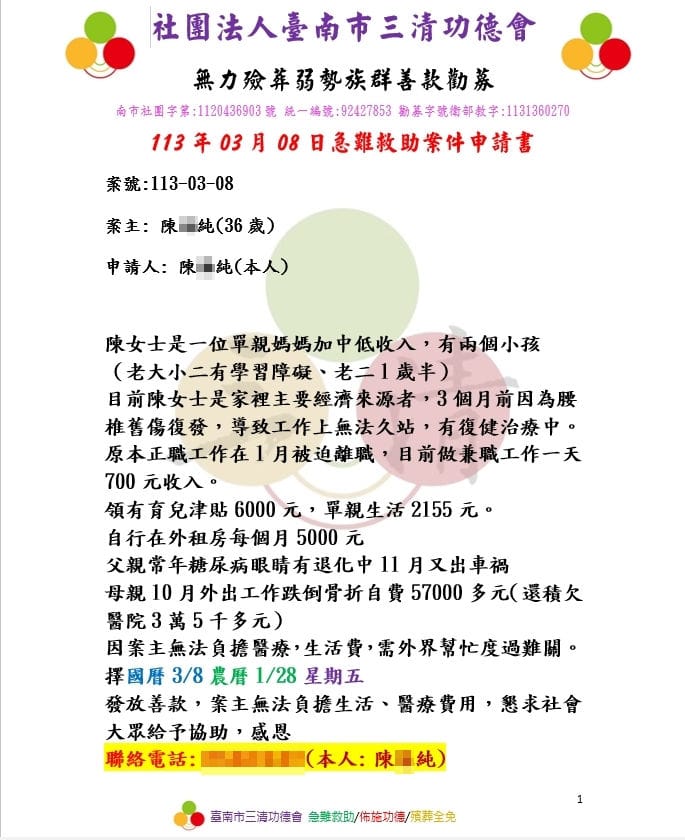 陳o純女士(急難救助) 1